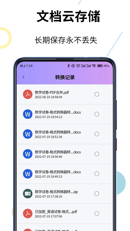 PDF格式转换器安卓版
