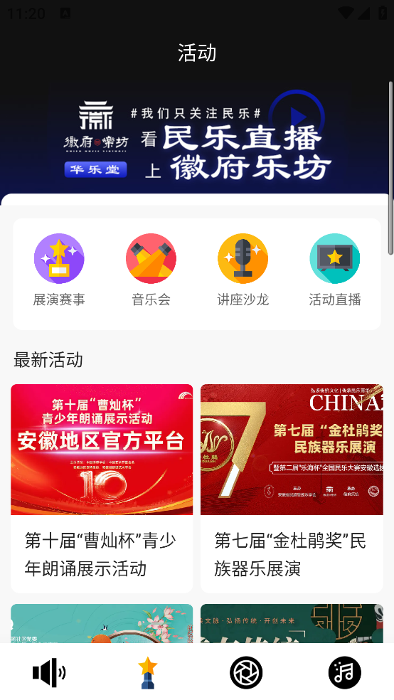 徽府乐坊app