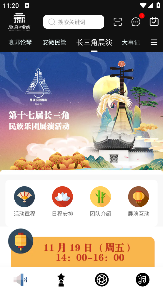 徽府乐坊app