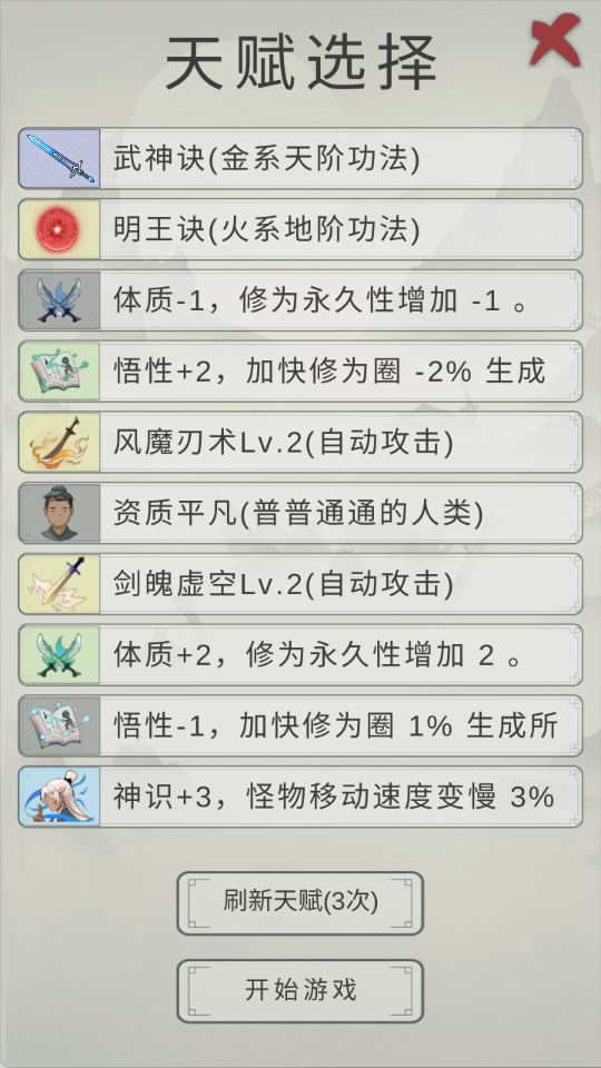 点击修仙模拟器游戏