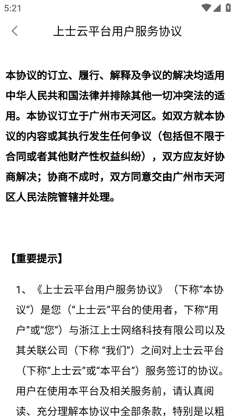 上士云手机app