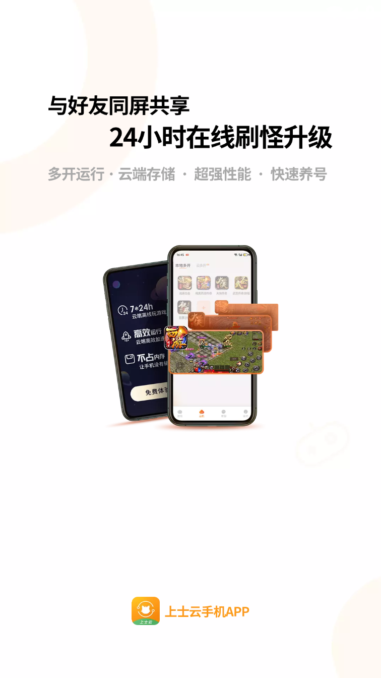 上士云手机app