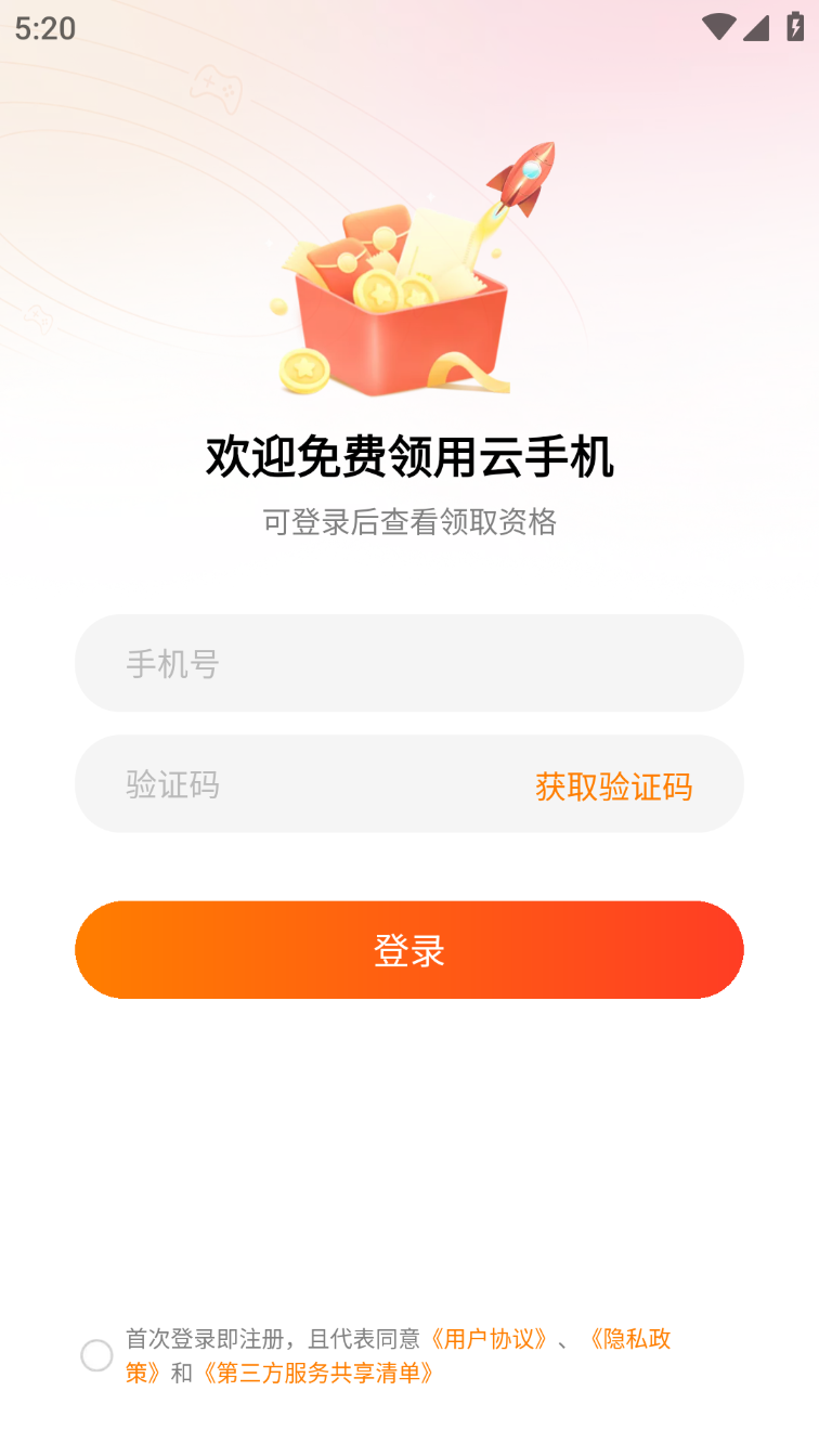 上士云手机app