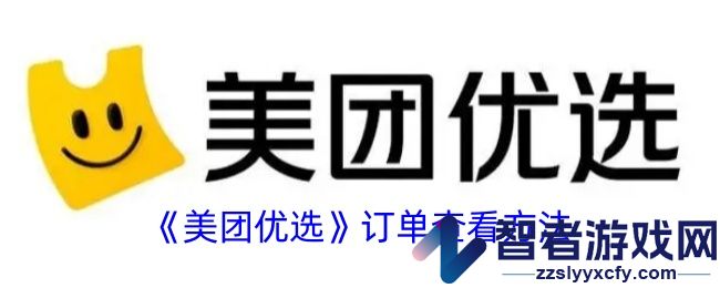 美团优选全部订单查看方法