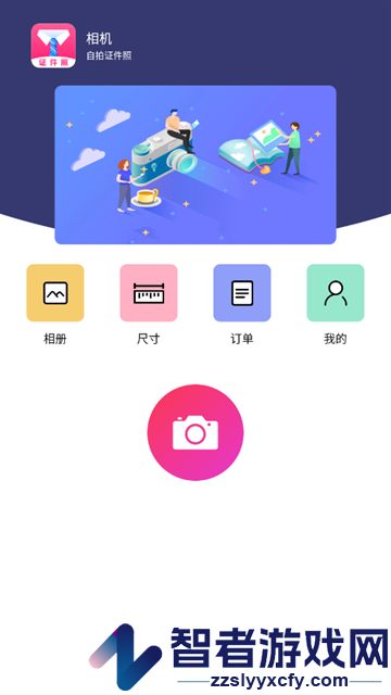 自拍证件照软件