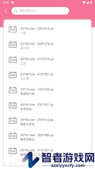 自拍证件照软件