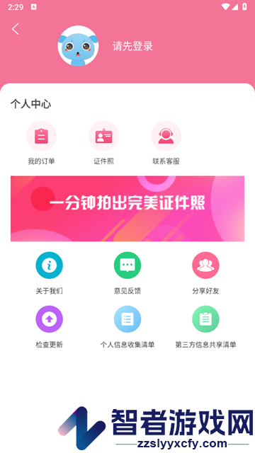 自拍证件照软件
