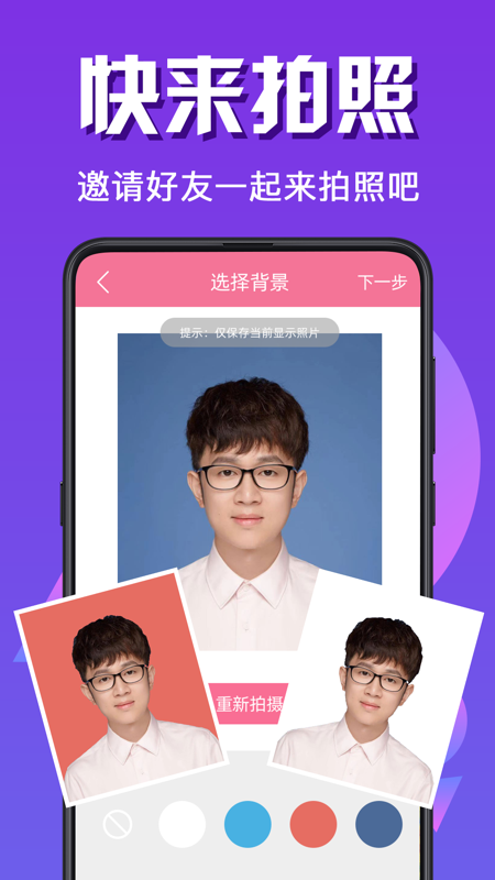 自拍证件照软件