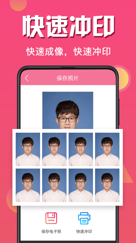 自拍证件照软件
