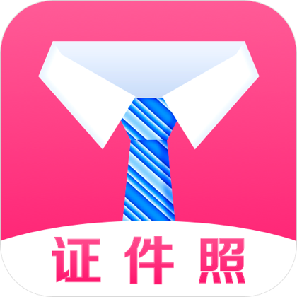 自拍证件照软件