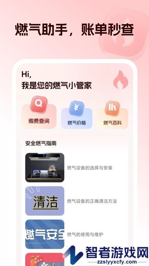 燃气缴费管家官网版app下载
