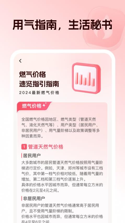 燃气缴费管家最新版