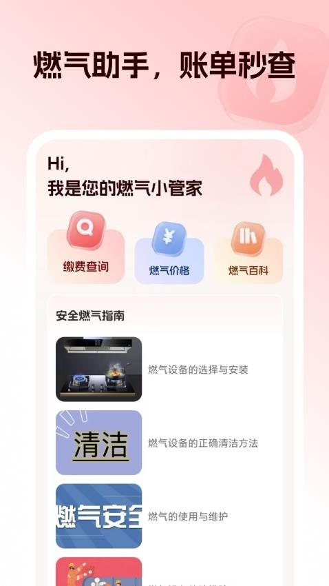 燃气缴费管家最新版
