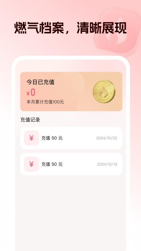 燃气缴费管家最新版