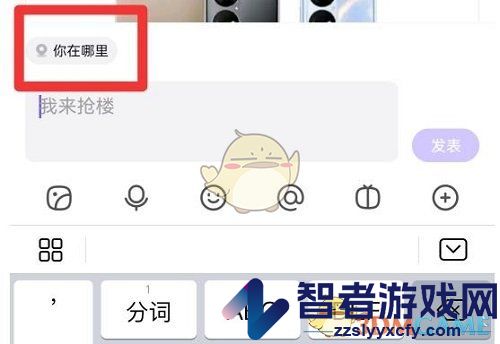 百度贴吧发评论位置设置方法