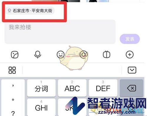 百度贴吧发评论位置设置方法