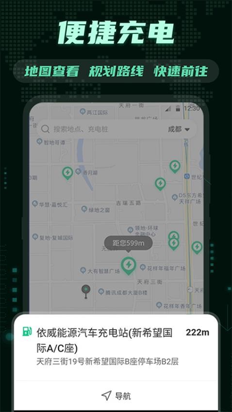 充电桩GPS停车官网版