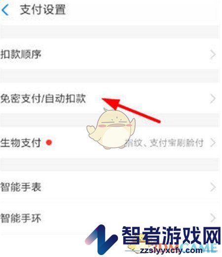 大麦免密支付关闭方法