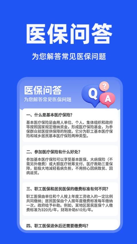 电子社保管家最新版