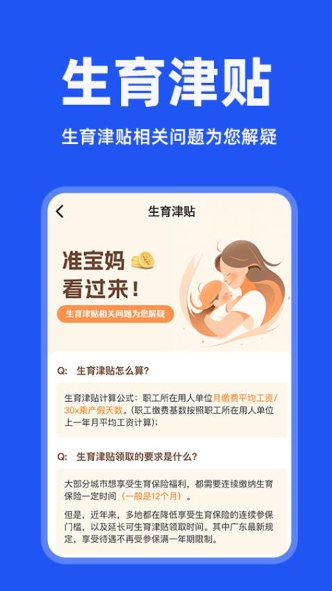 电子社保管家最新版