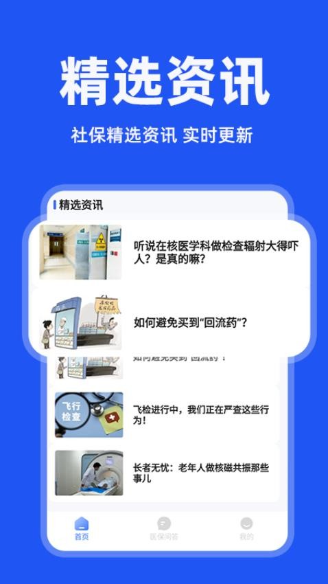 电子社保管家最新版