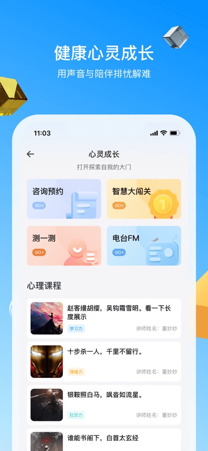未来校app官方最新版本