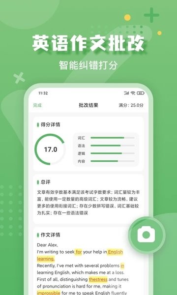 批改口算作业手机软件