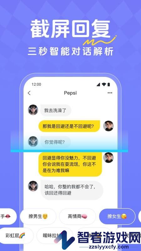 恋爱超会说聊天输入法app下载