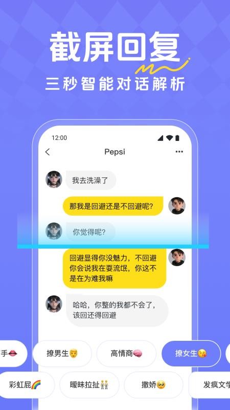 恋爱超会说聊天输入法软件