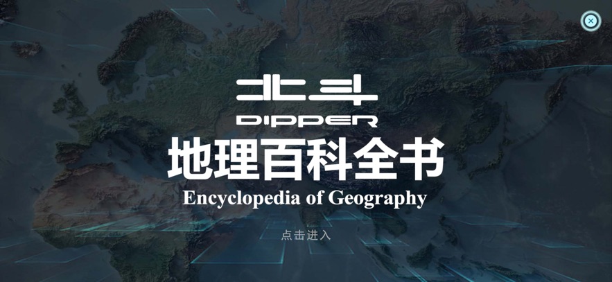 北斗地理百科app