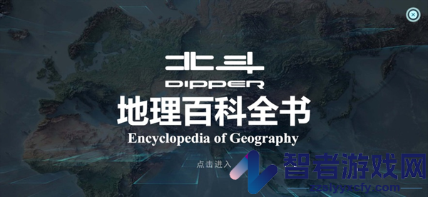 北斗地理百科app