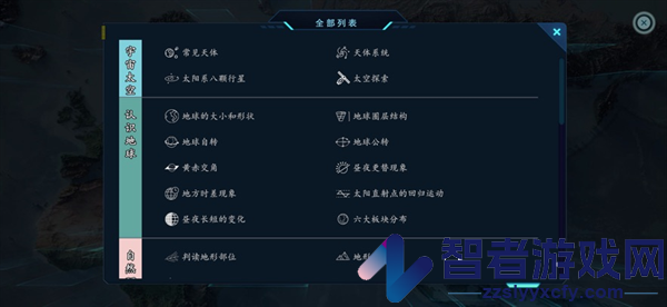 北斗地理百科app
