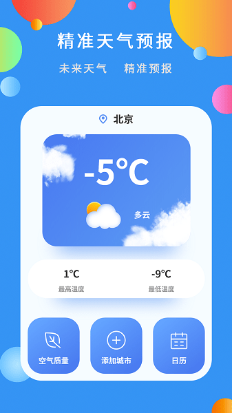 星辰天气app