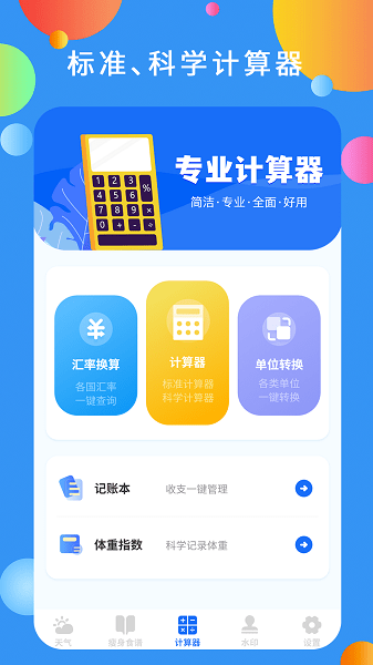 星辰天气app