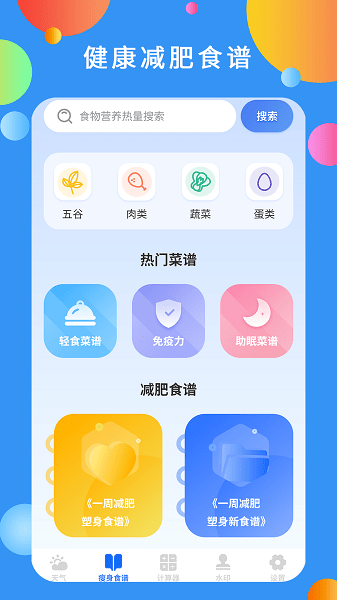 星辰天气app