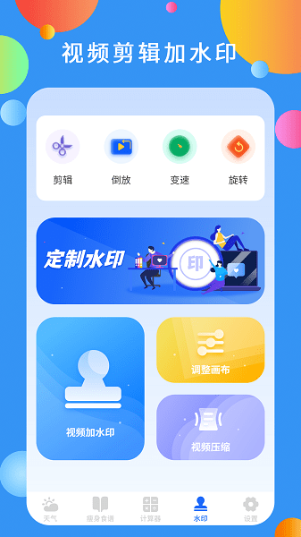 星辰天气app
