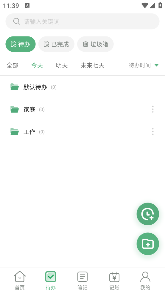 超级兔子便签app
