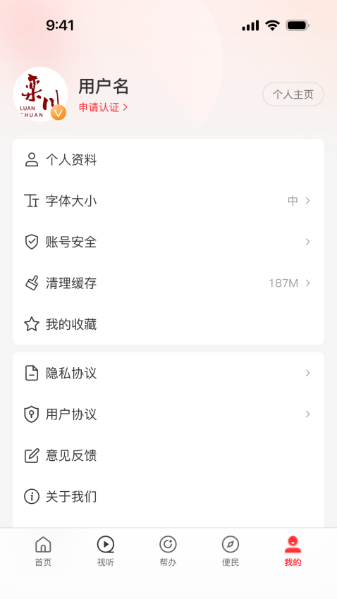 云上栾川手机客户端