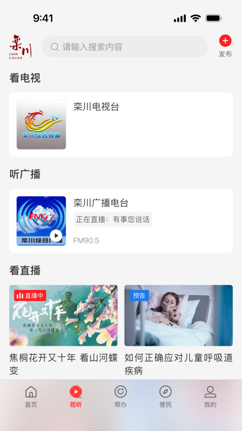 云上栾川手机客户端