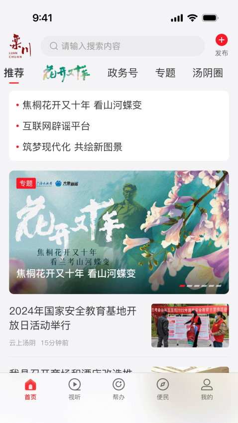 云上栾川手机客户端