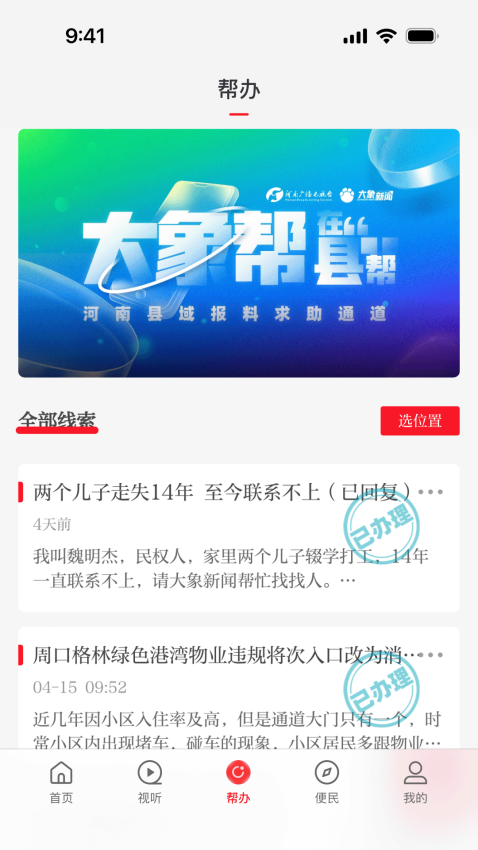 云上栾川手机客户端
