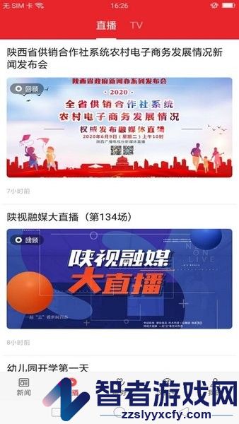 爱汉阴app下载