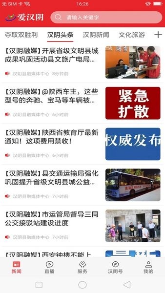 爱汉阴客户端