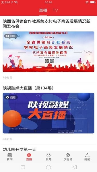爱汉阴客户端