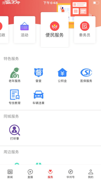 爱华州客户端