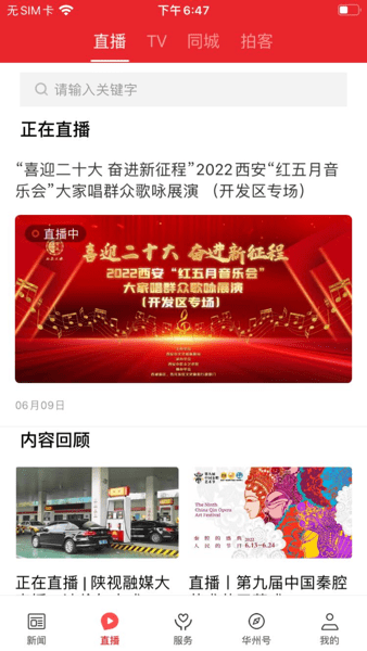 爱华州客户端