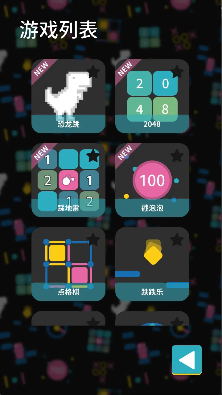 离线小游戏最新版