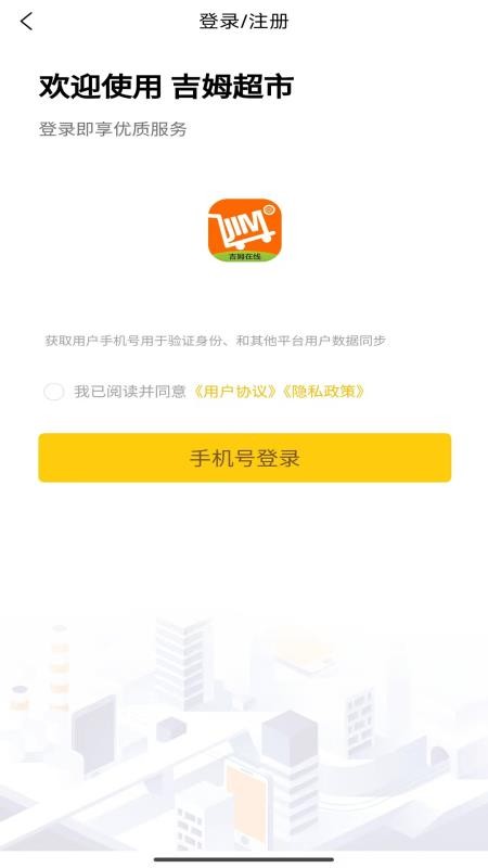 吉姆超市最新版