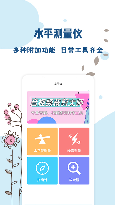 标准温度计App