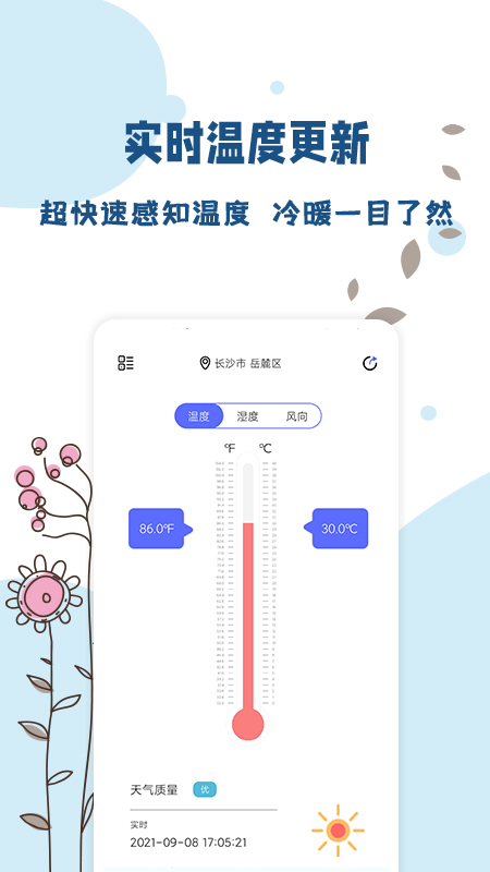 标准温度计App